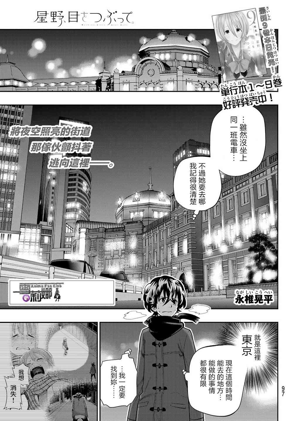 星野、闭上眼。82话图