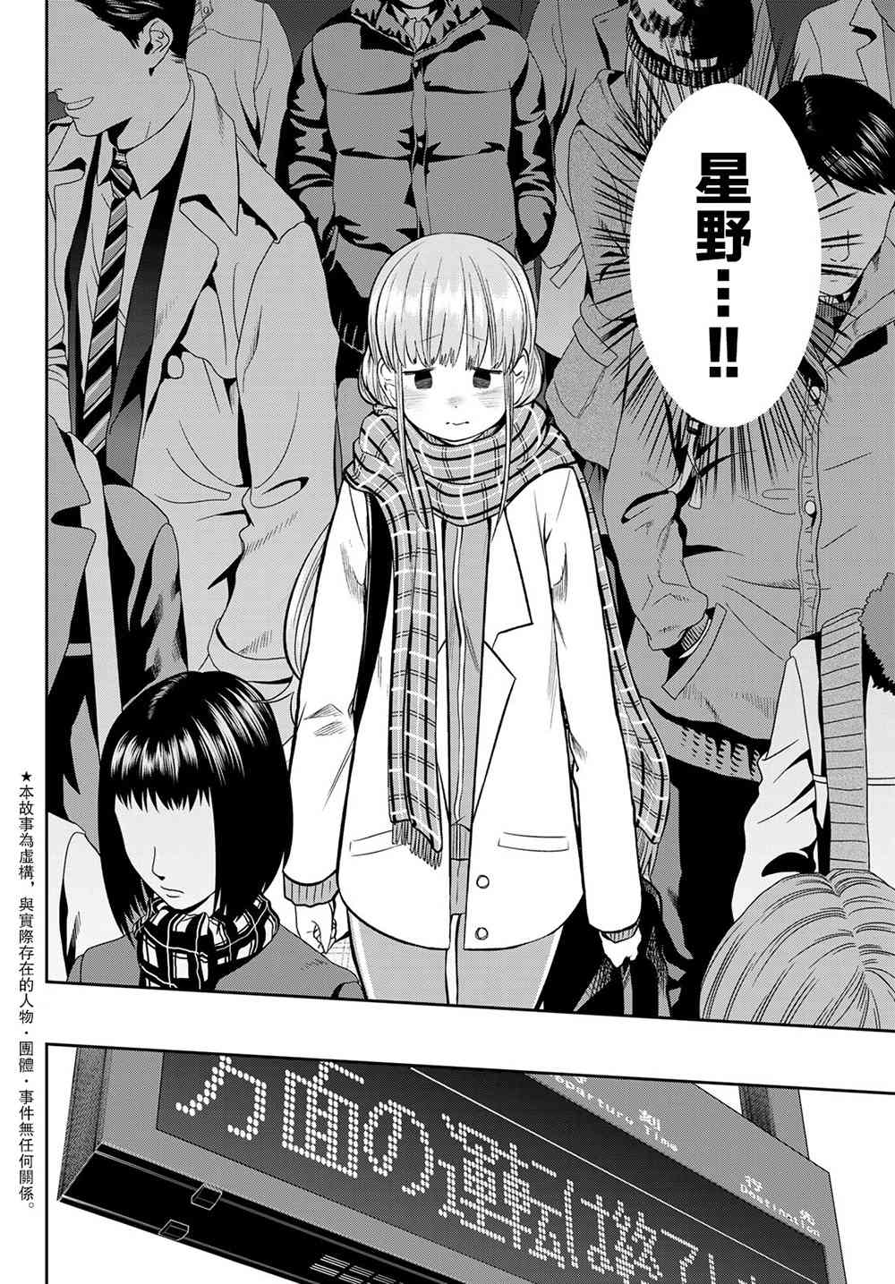 星野、闭上眼。82话图