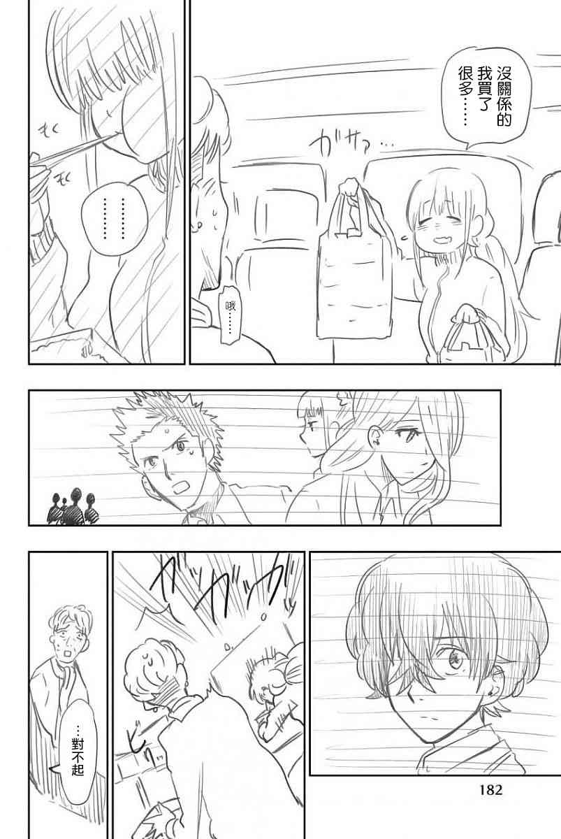 星野、闭上眼。第10卷加笔图