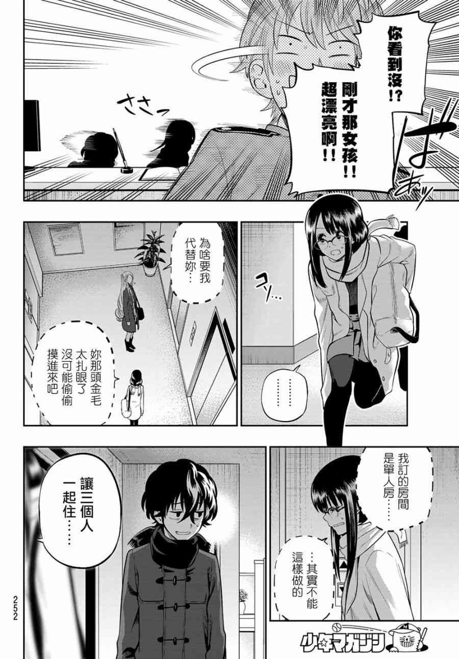 星野、闭上眼。83话图