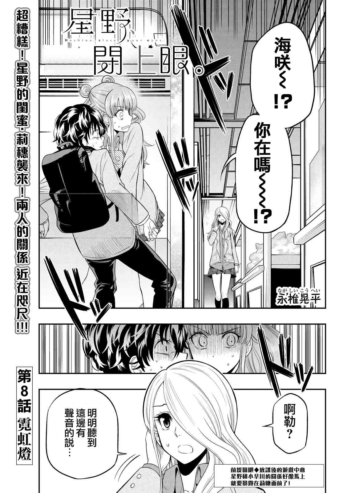 星野、闭上眼。8话图