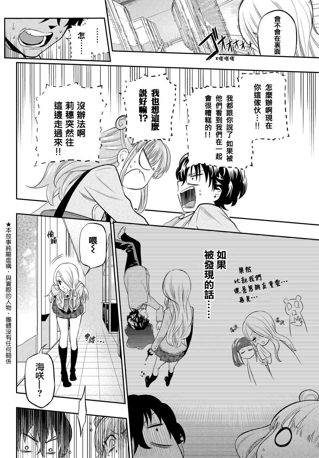 星野、闭上眼。8话图