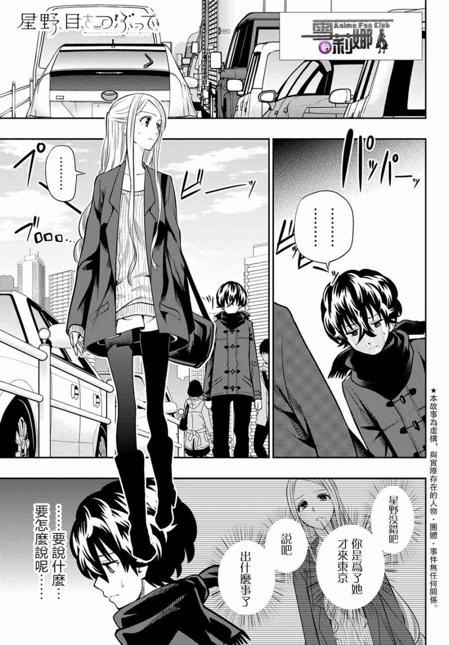 星野、闭上眼。84话图