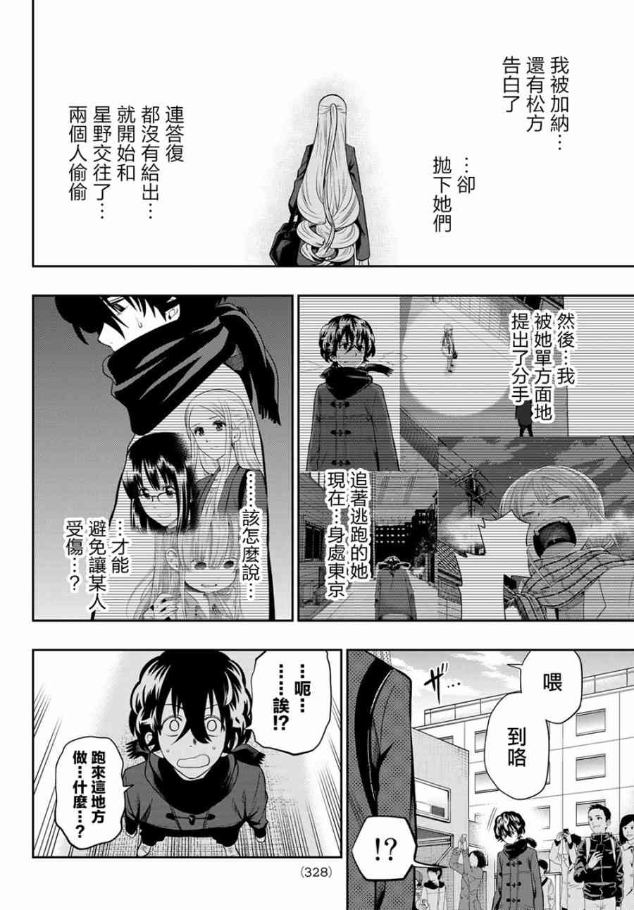 星野、闭上眼。84话图