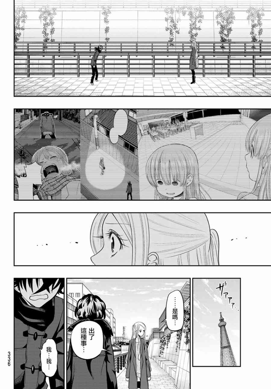 星野、闭上眼。84话图