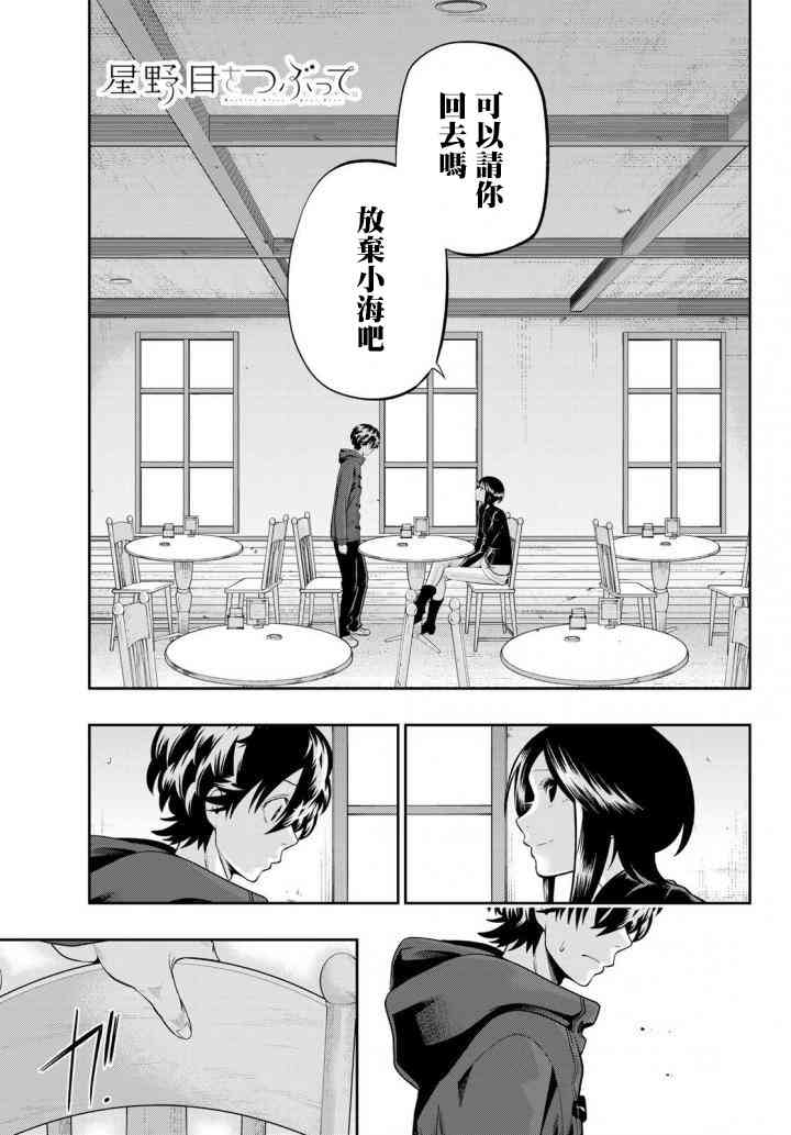 星野、闭上眼。86话图