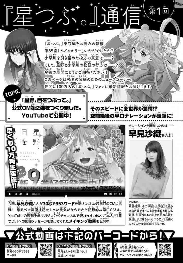 星野、闭上眼。86话图
