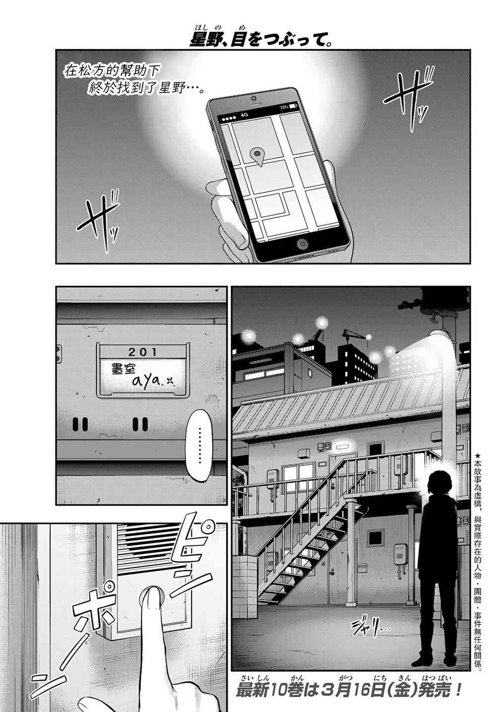 星野、闭上眼。89话图