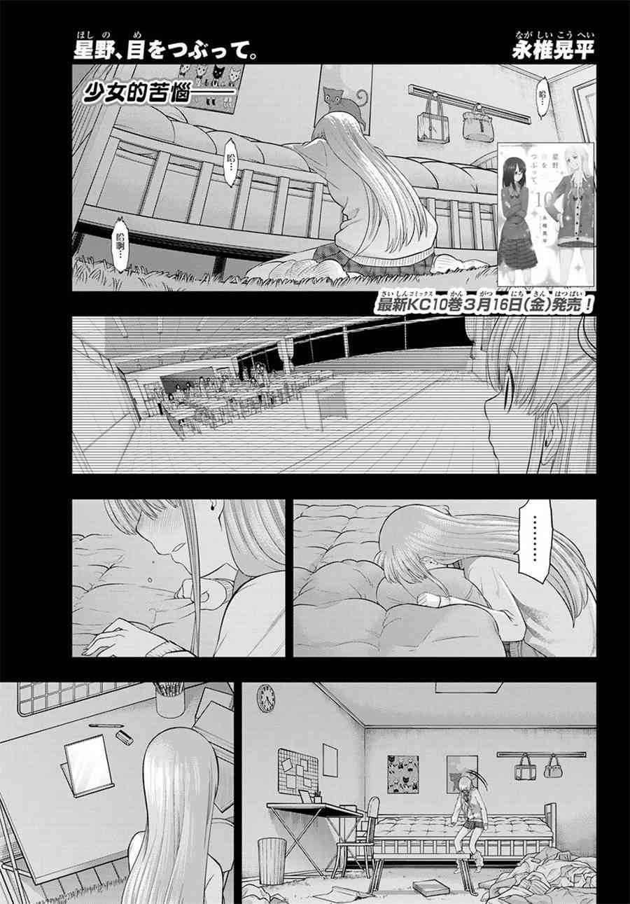 星野、闭上眼。90话图