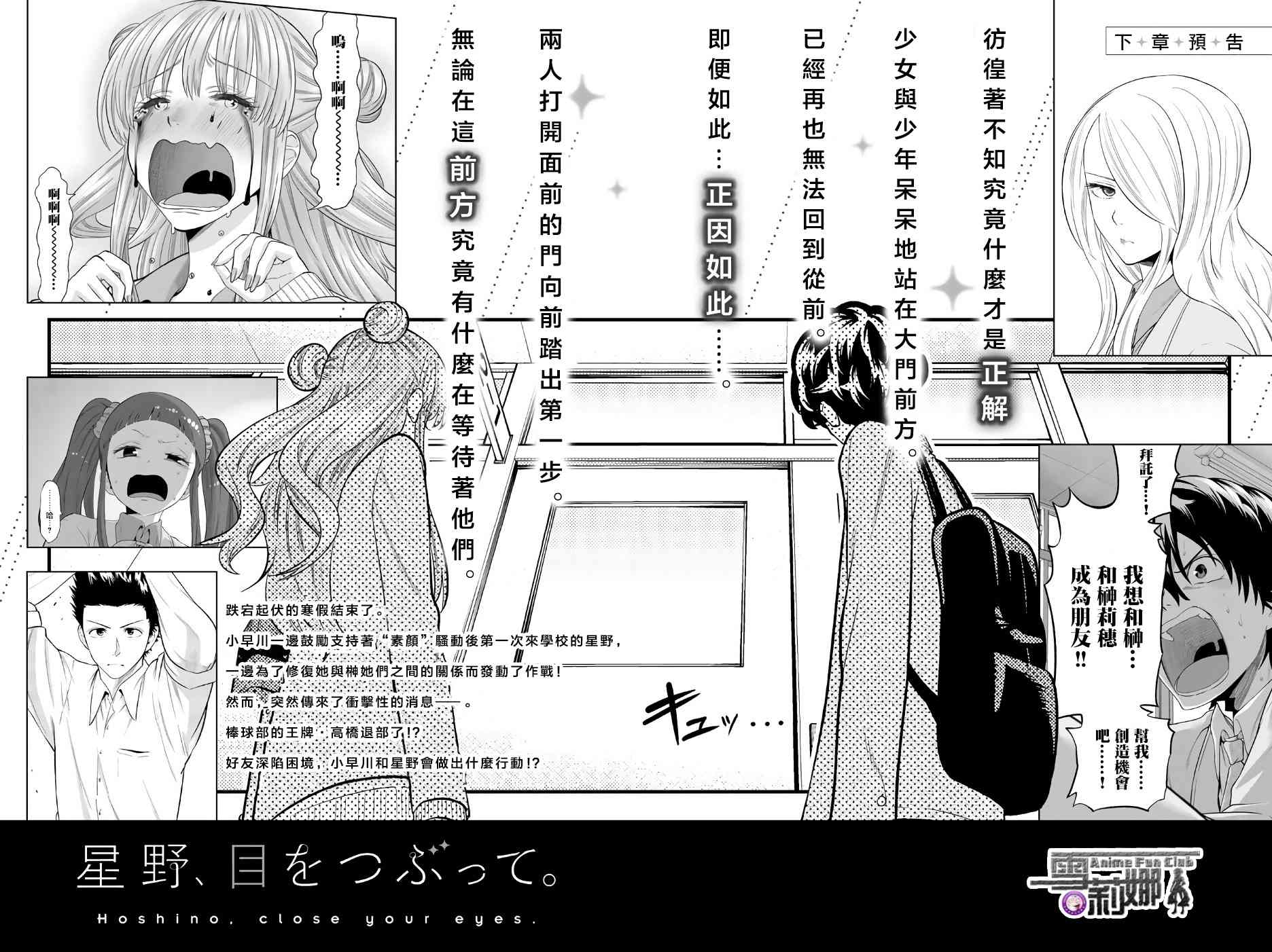 星野、闭上眼。第11卷加笔图