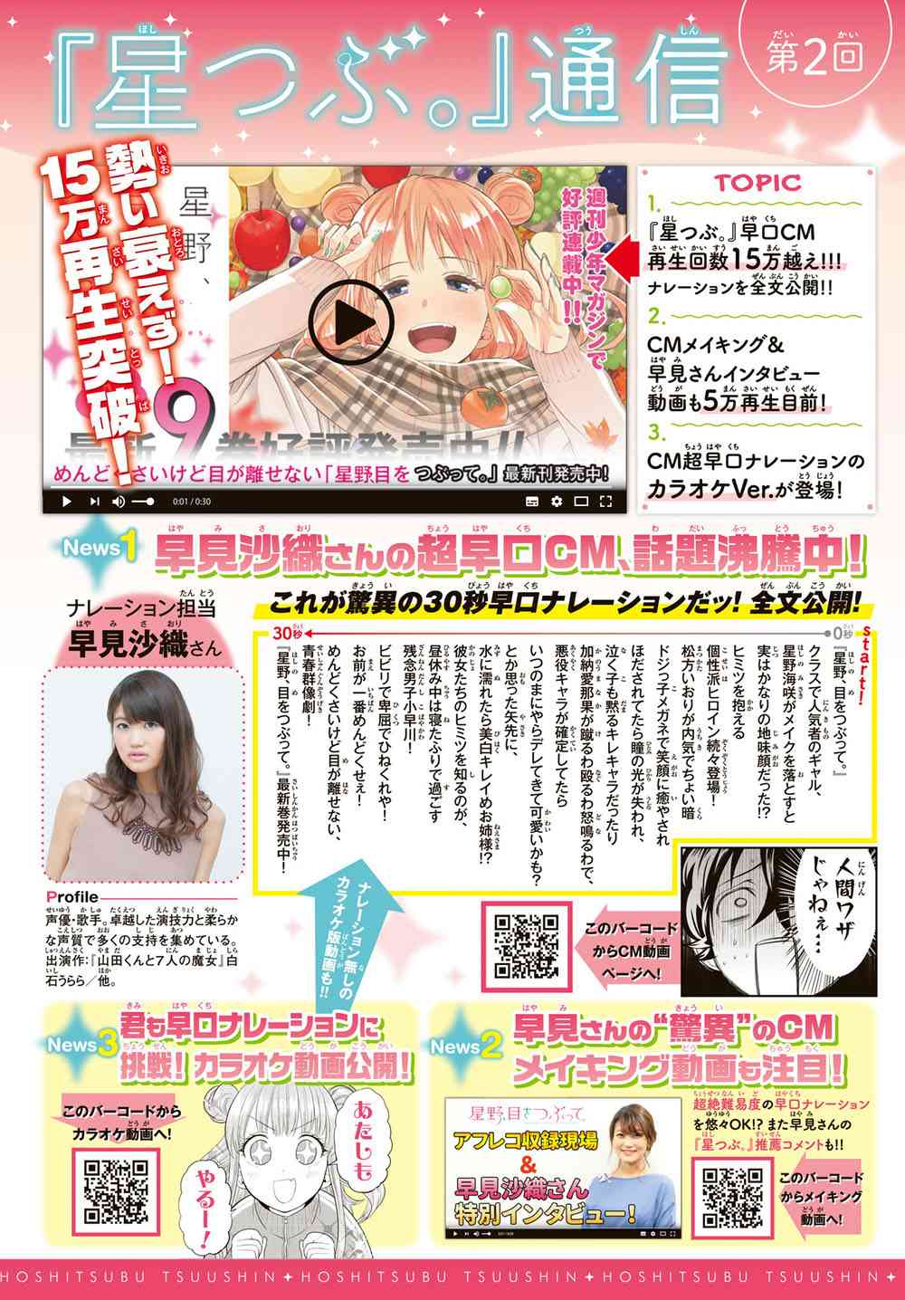 星野、闭上眼。91话图