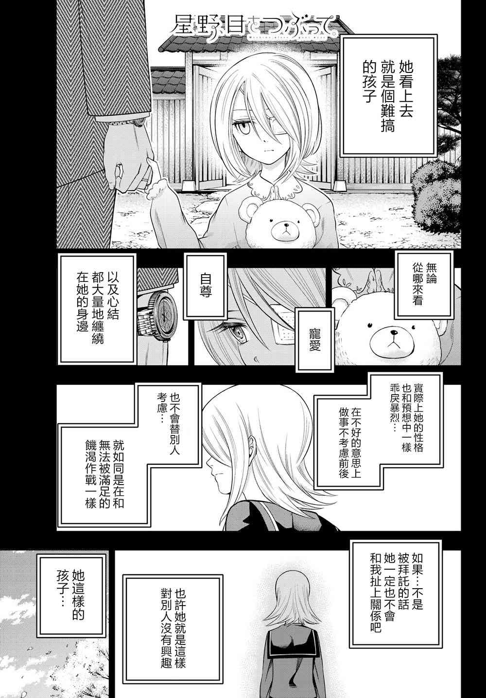 星野、闭上眼。92话图