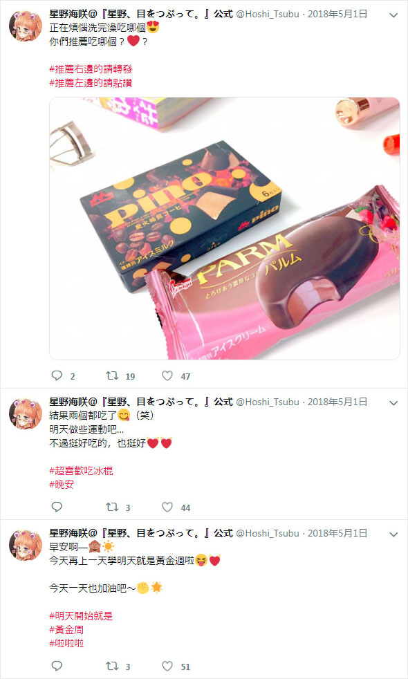 星野、闭上眼。官推01图