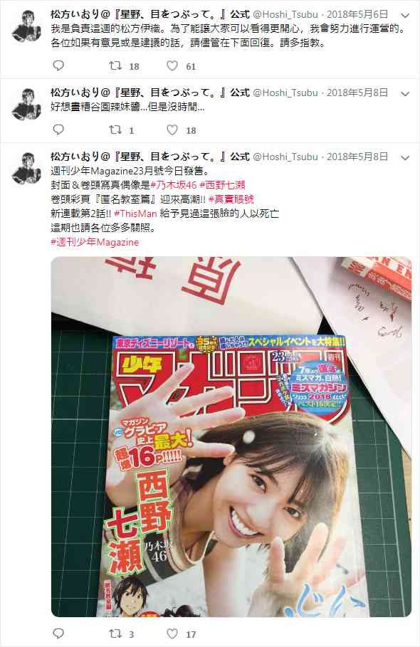 星野、闭上眼。官推02图