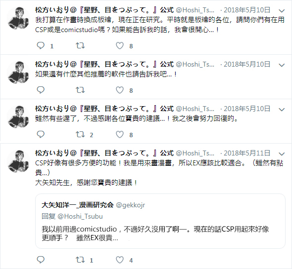 星野、闭上眼。官推02图