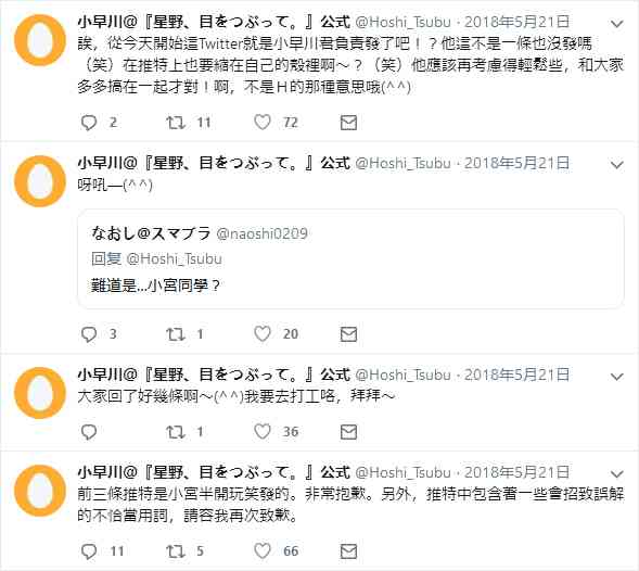 星野、闭上眼。官推04图