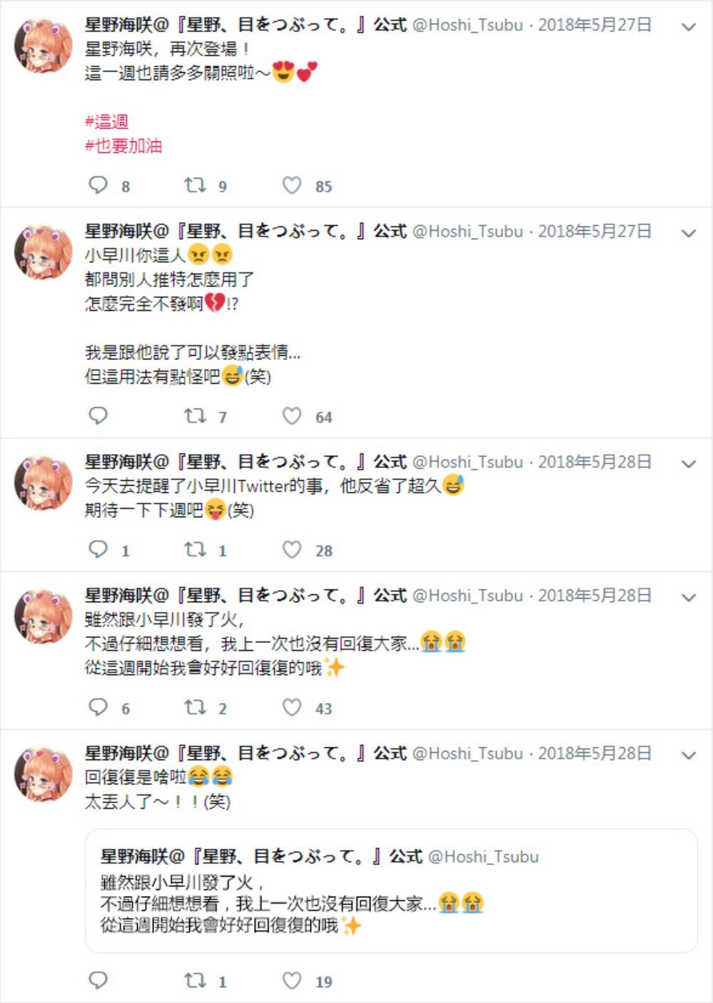 星野、闭上眼。官推05图