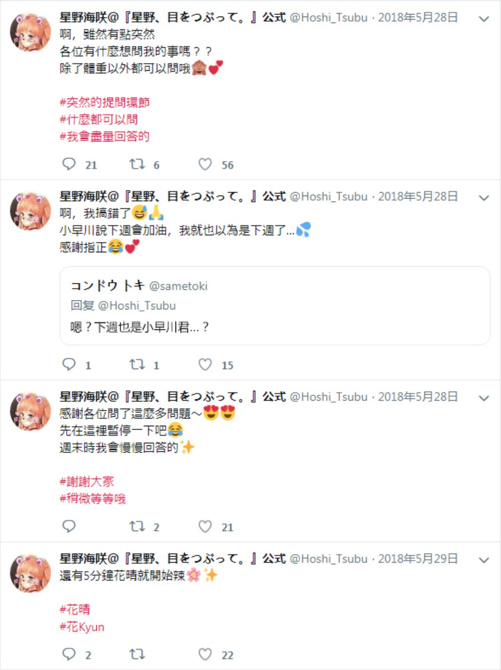 星野、闭上眼。官推05图