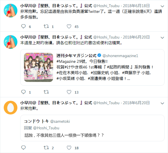 星野、闭上眼。官推08图