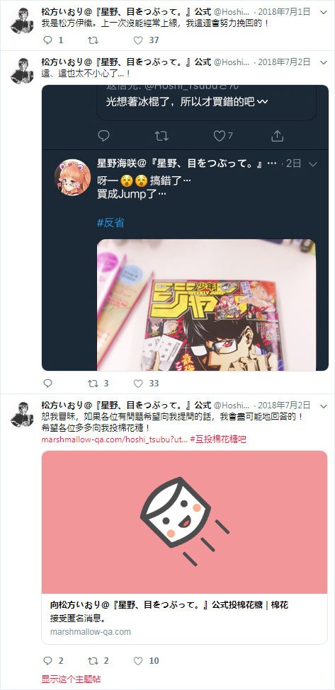 星野、闭上眼。官推10图