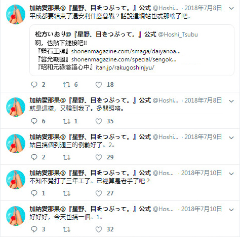 星野、闭上眼。官推11图