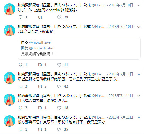 星野、闭上眼。官推11图