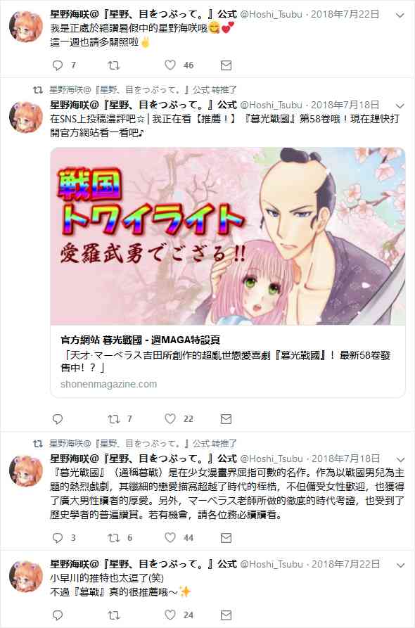 星野、闭上眼。官推13图