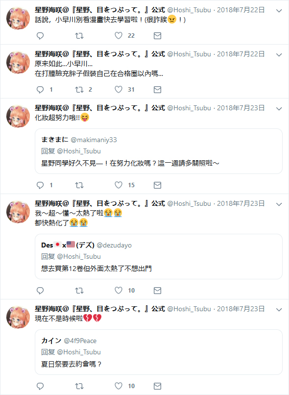 星野、闭上眼。官推13图