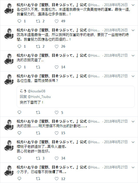 星野、闭上眼。 官推18 第0页