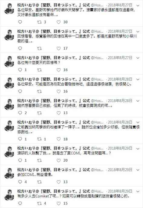 星野、闭上眼。 官推18 第1页