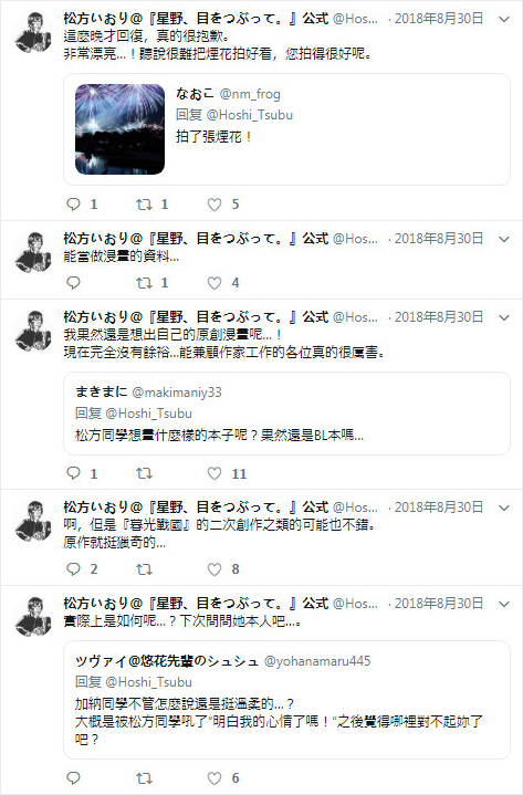 星野、闭上眼。 官推18 第2页