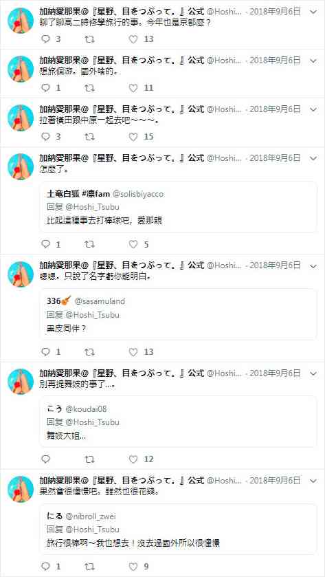 星野、闭上眼。 官推19 第1页