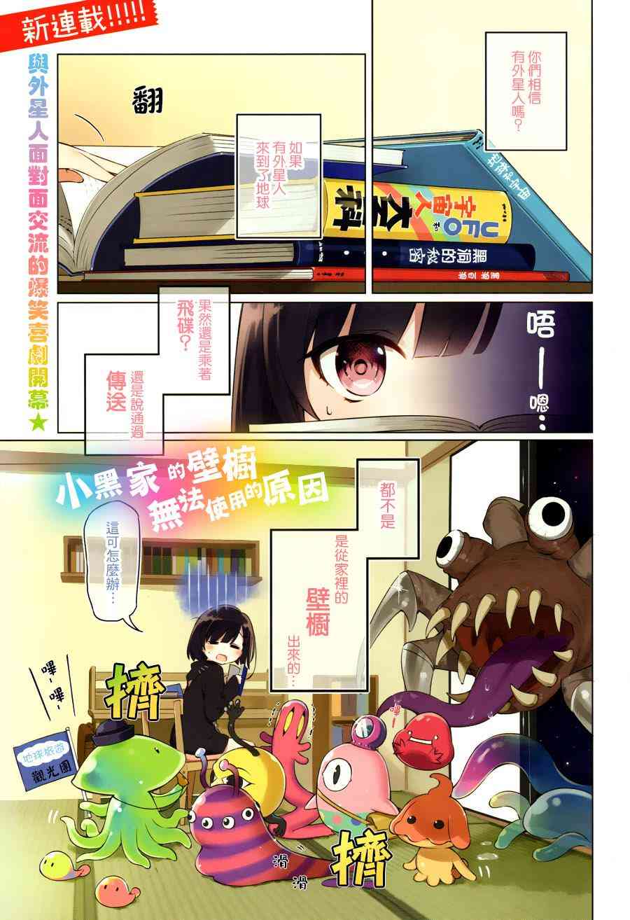 小黑家的壁橱无法使用的原因1话图