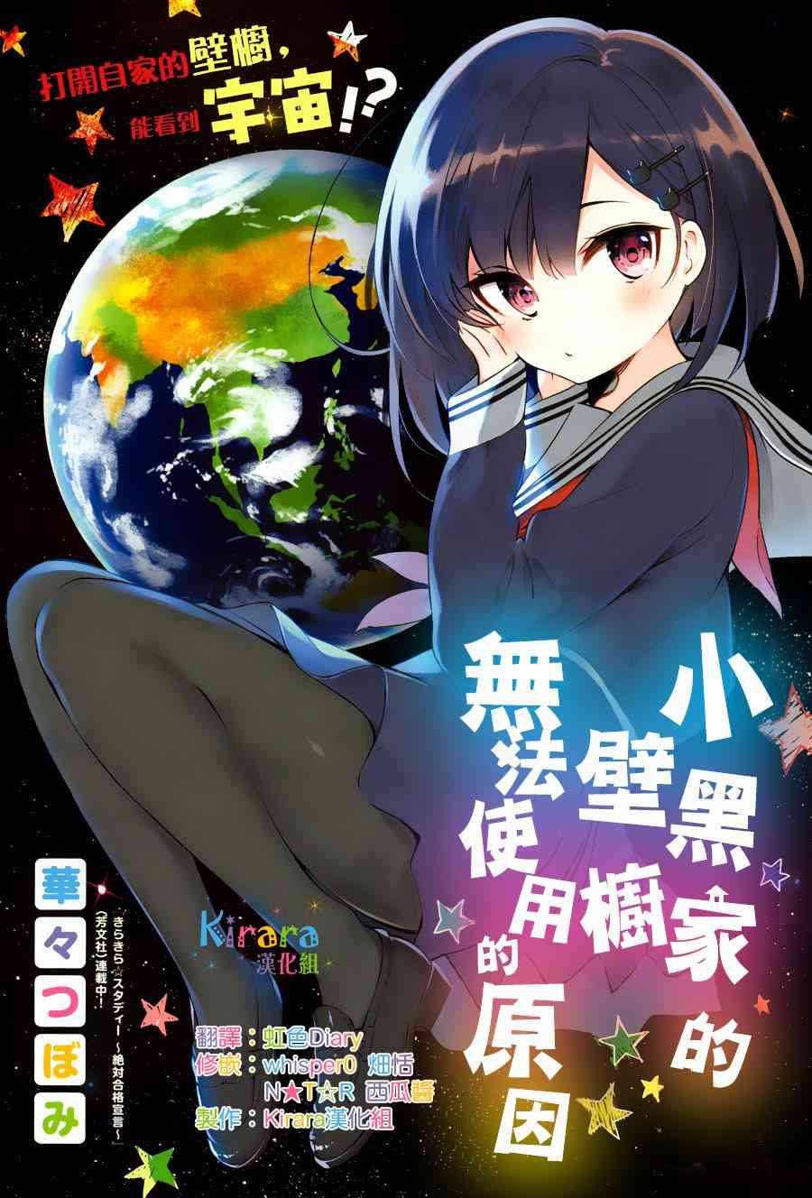 小黑家的壁橱无法使用的原因1话图