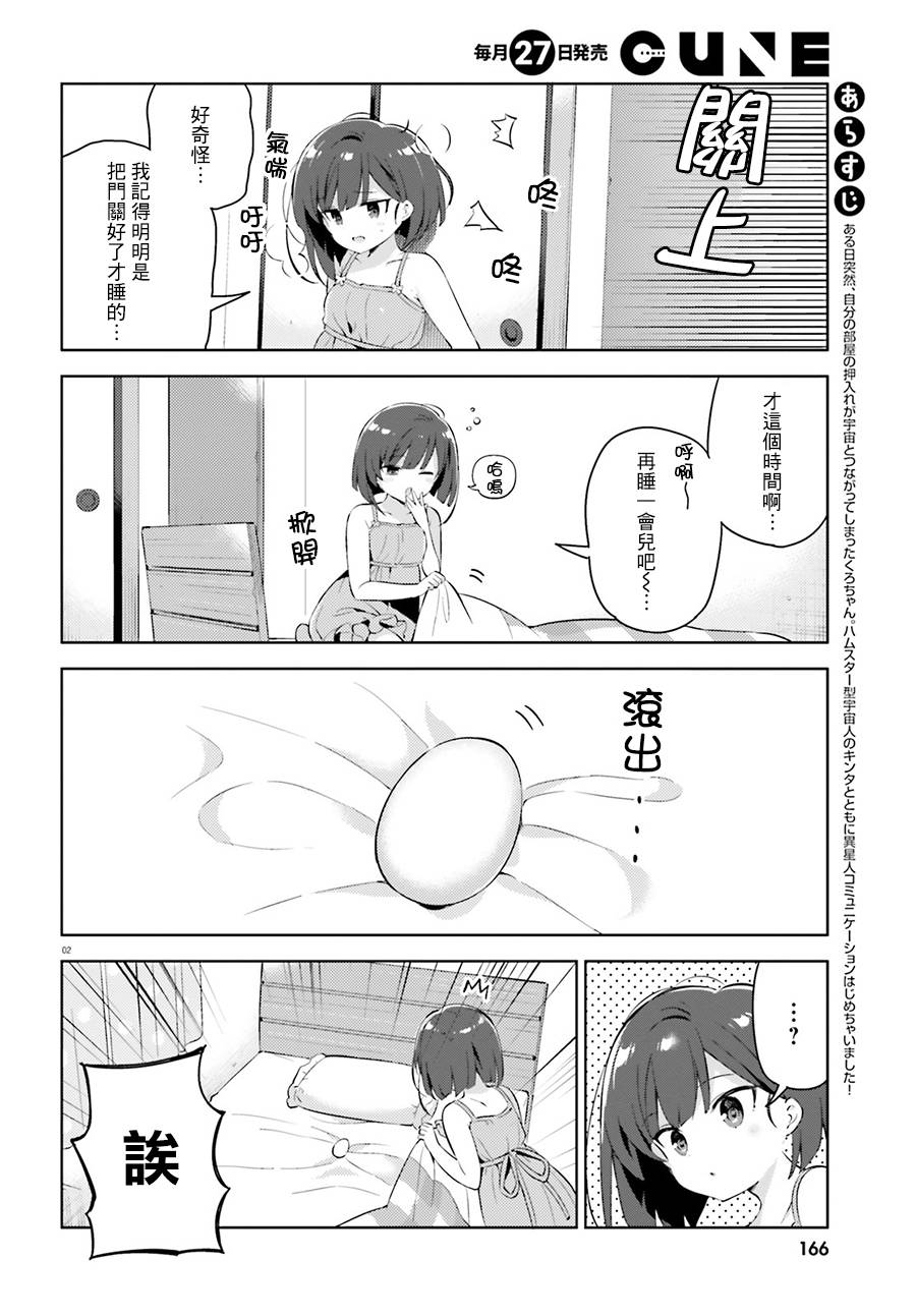 小黑家的壁橱无法使用的原因11话图