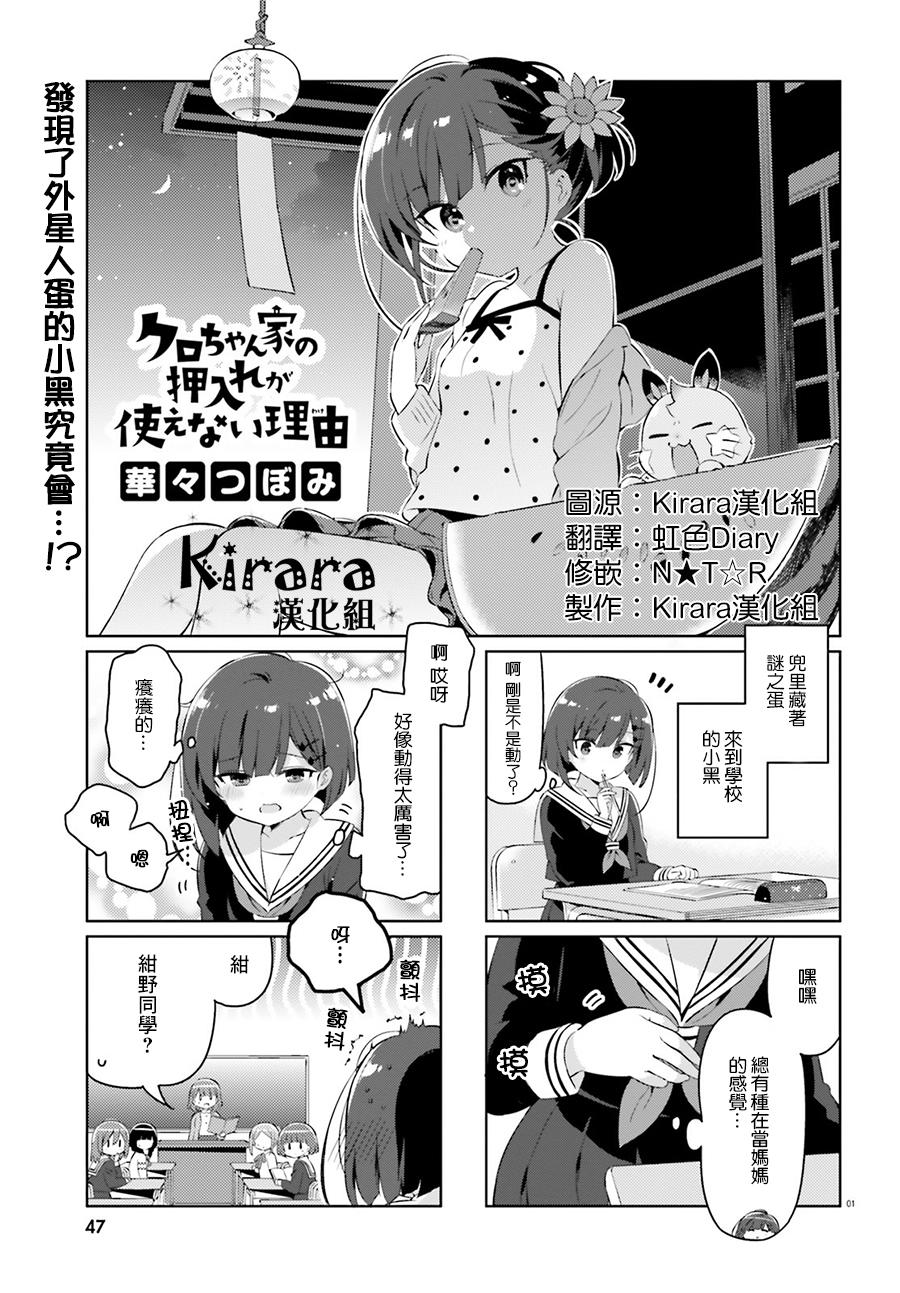 小黑家的壁橱无法使用的原因12话图