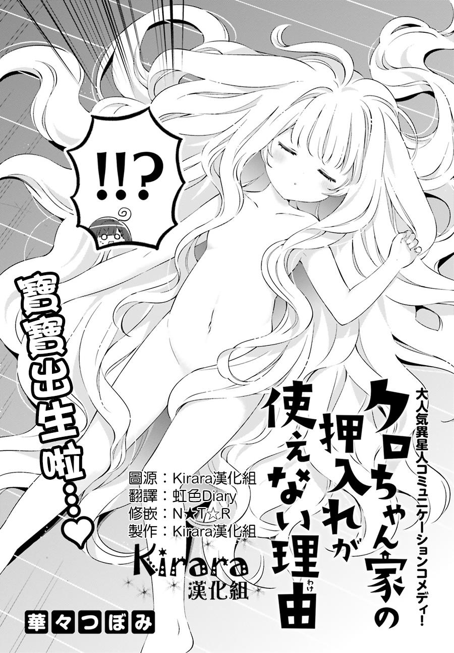 小黑家的壁橱无法使用的原因13话图