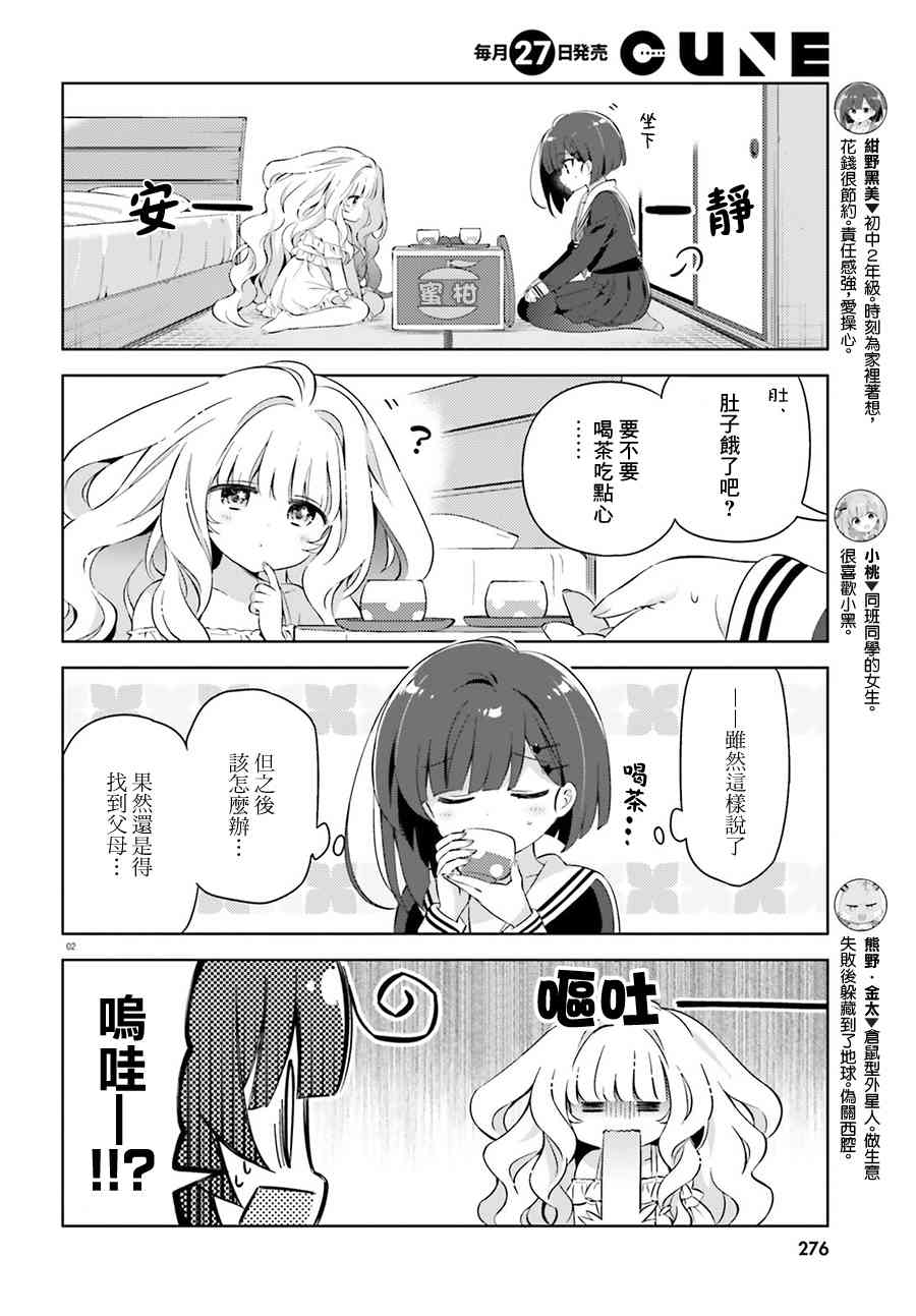 小黑家的壁橱无法使用的原因14话图