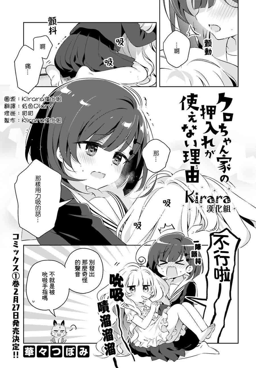 小黑家的壁橱无法使用的原因15话图