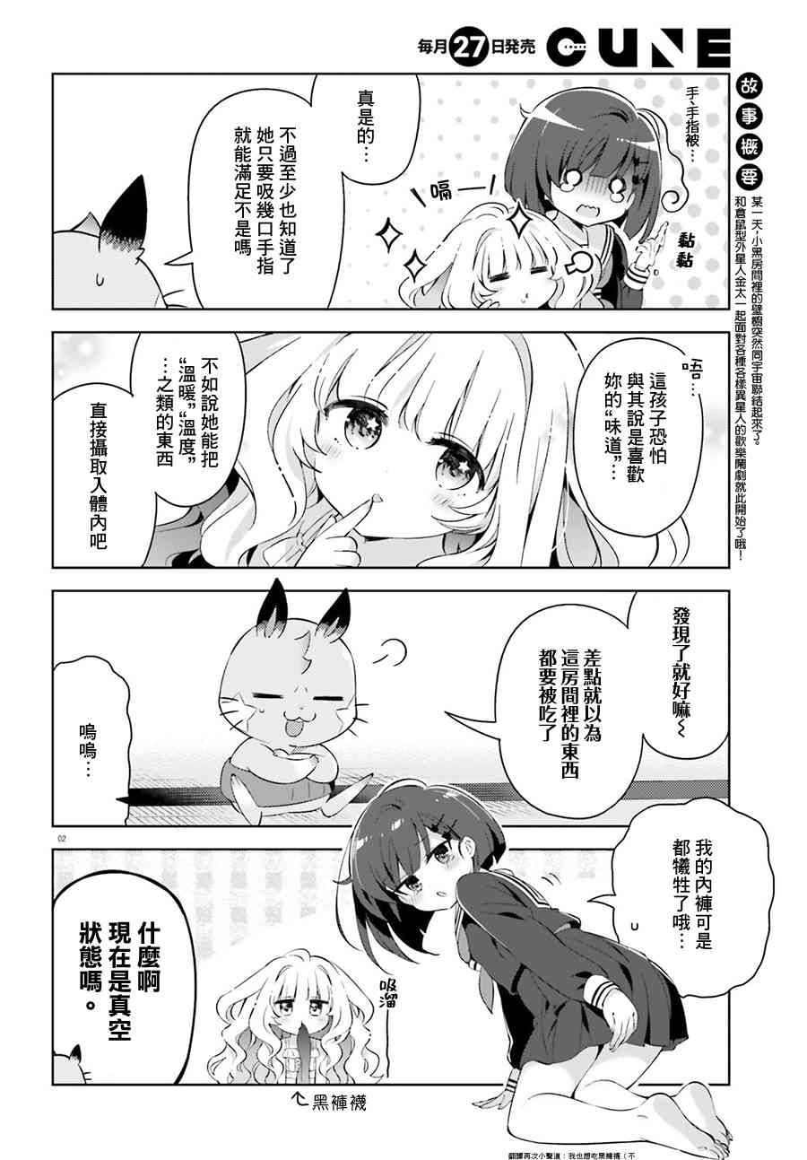 小黑家的壁橱无法使用的原因15话图