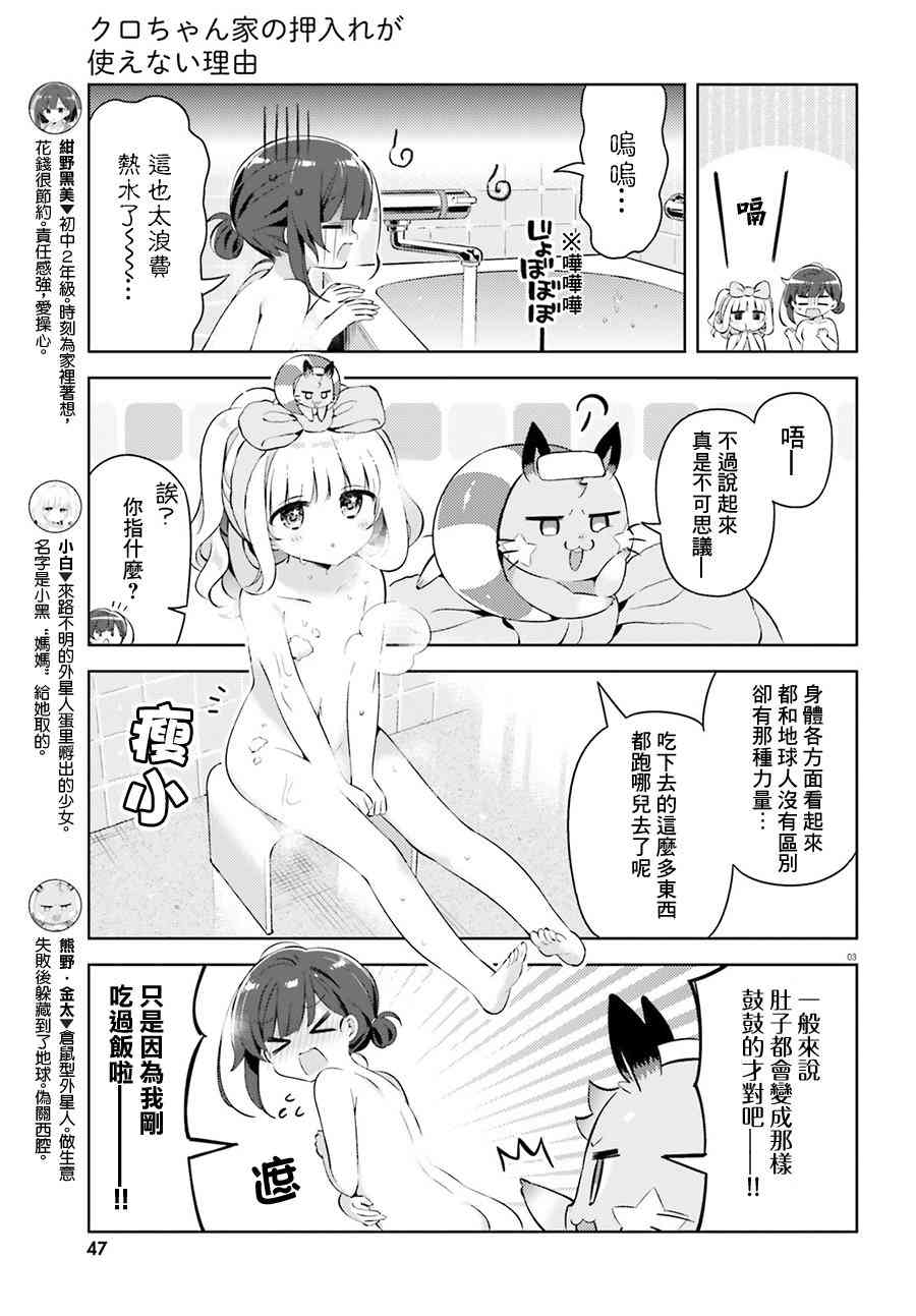小黑家的壁橱无法使用的原因漫画-图2