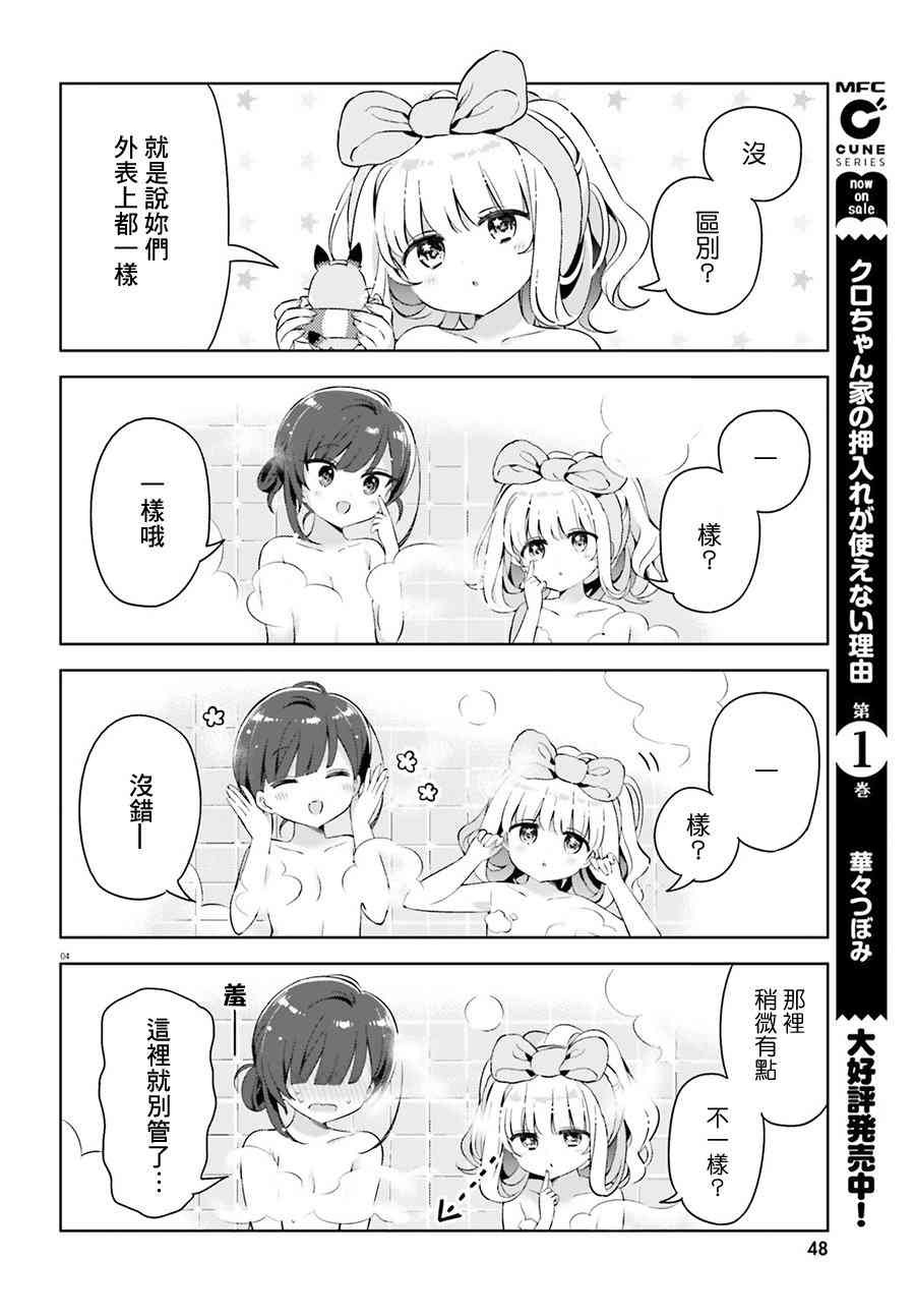 小黑家的壁橱无法使用的原因漫画-图3