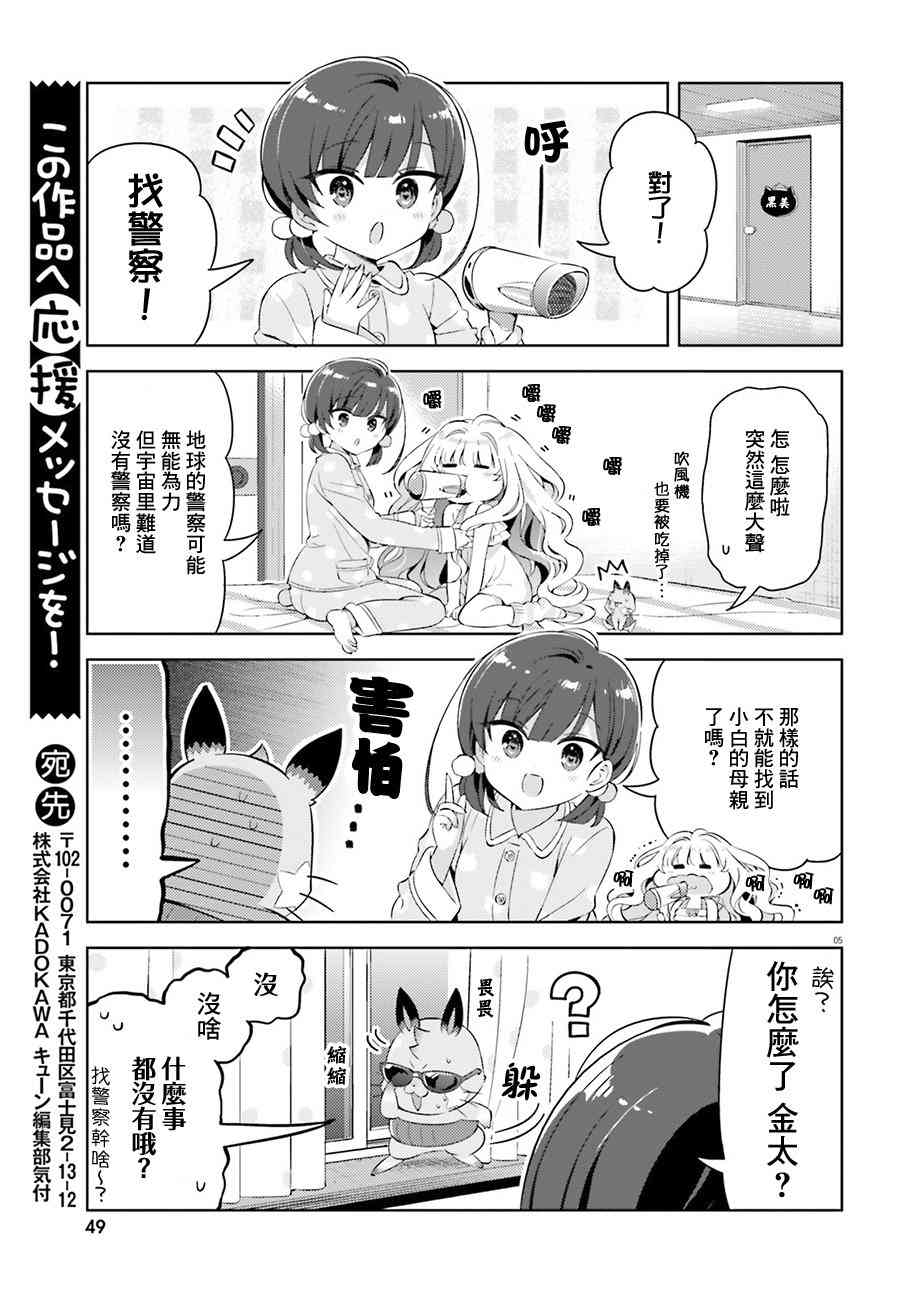 小黑家的壁橱无法使用的原因漫画-图4