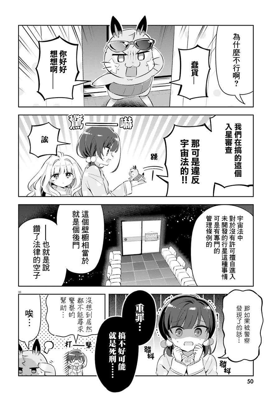 小黑家的壁橱无法使用的原因漫画-图5