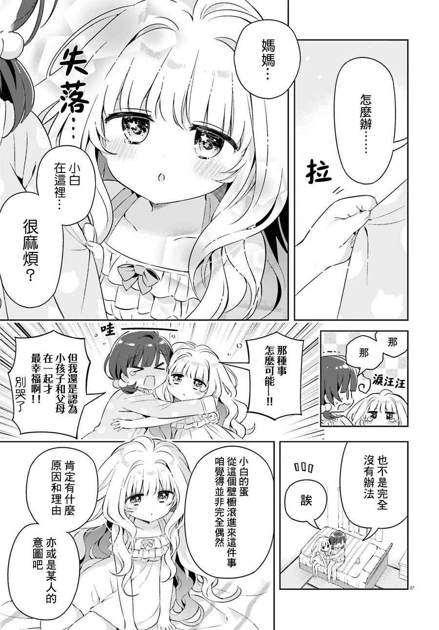 小黑家的壁橱无法使用的原因漫画-图6