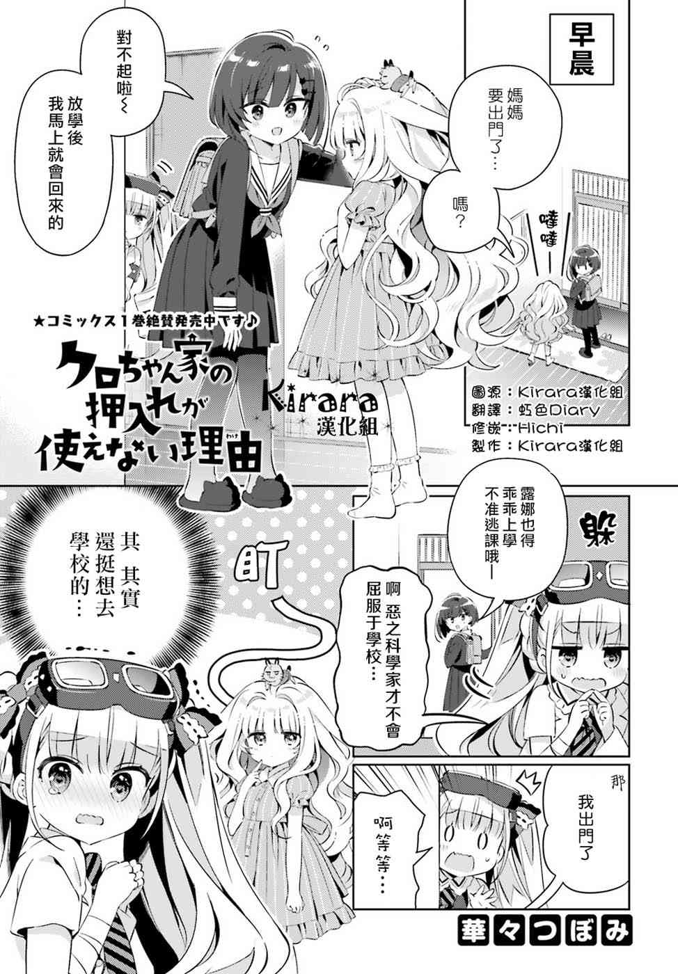 小黑家的壁橱无法使用的原因17话图