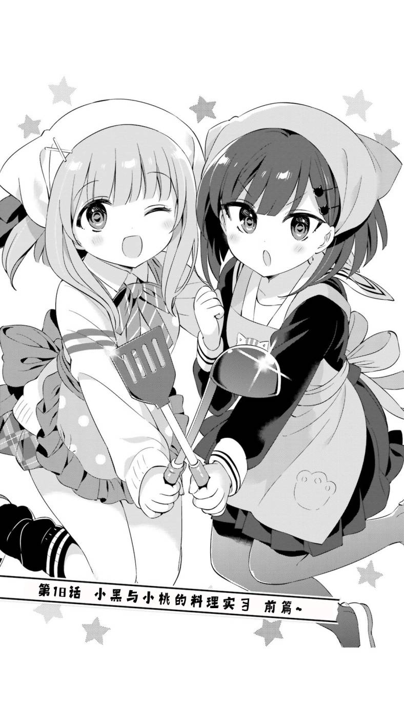 小黑家的壁橱无法使用的原因18话图