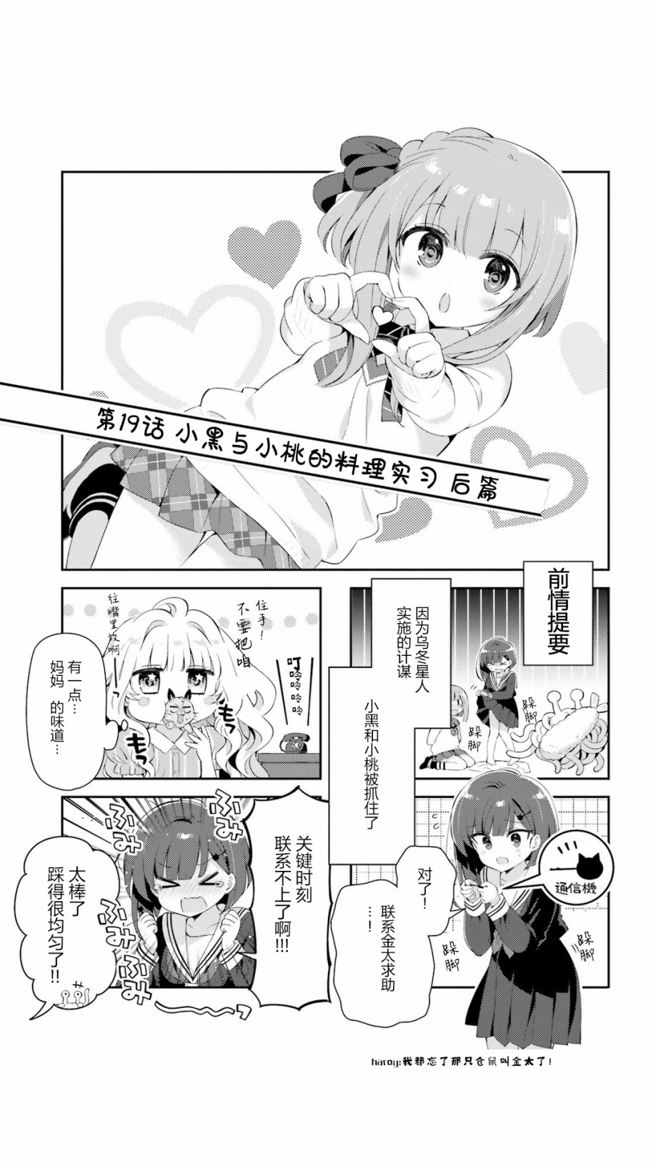 小黑家的壁橱无法使用的原因19话图