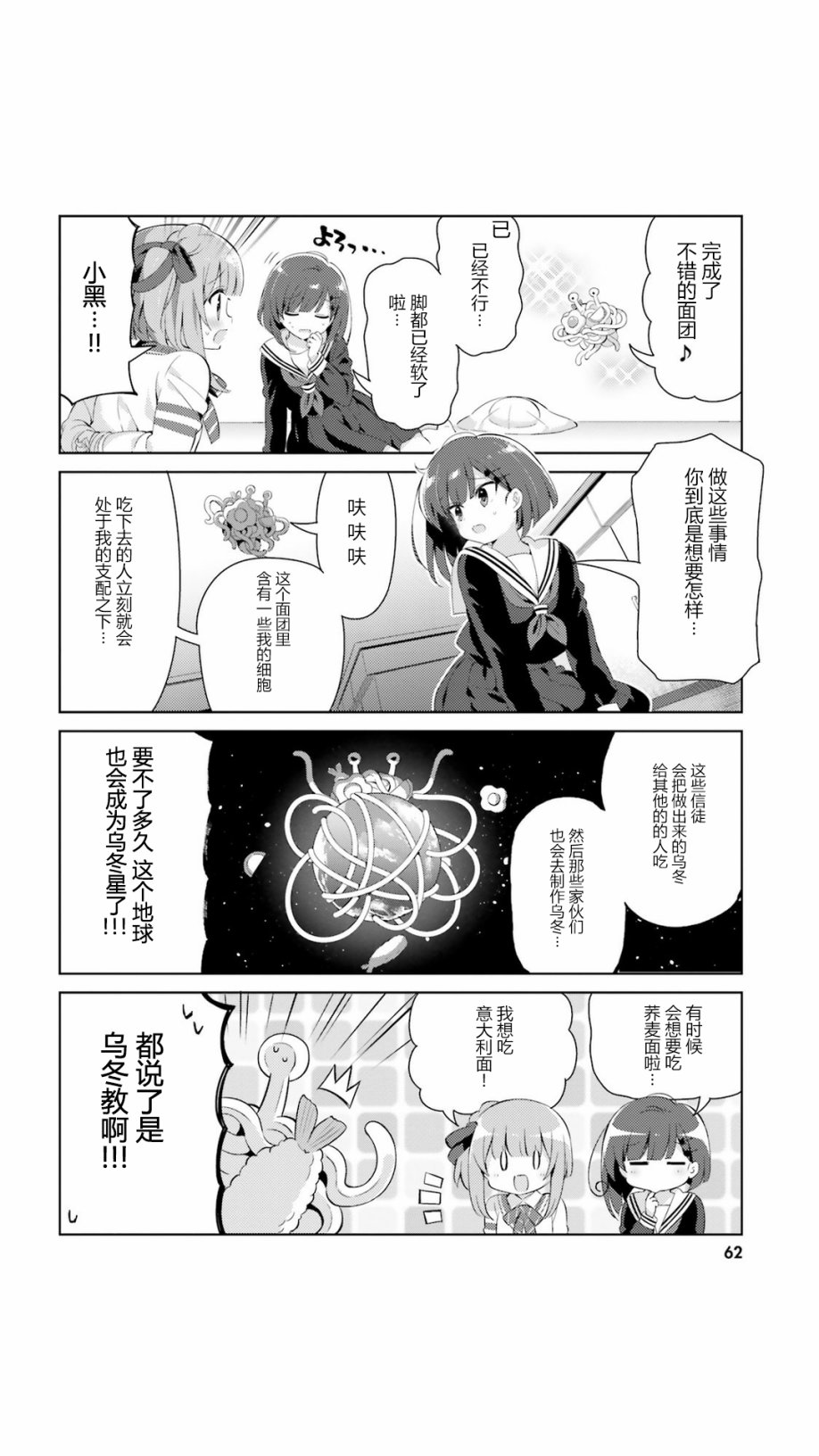 小黑家的壁橱无法使用的原因19话图