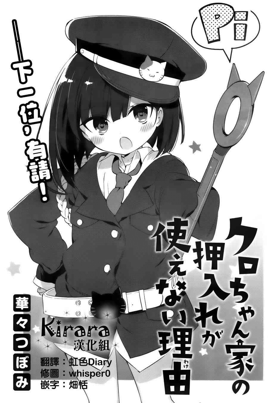 小黑家的壁橱无法使用的原因2话图